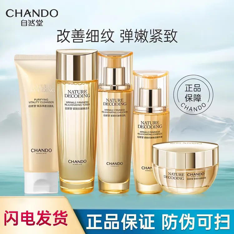 自然堂紧致抗皱焕活水乳组合补水保湿滋润淡化细纹提亮护肤品套盒