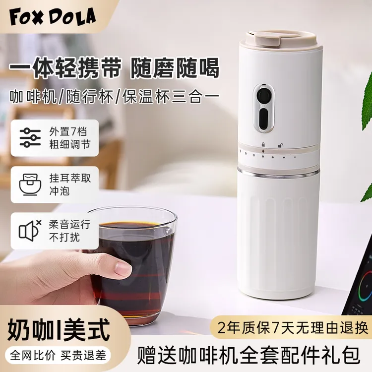 FOX DOLA便携研磨咖啡机多功能家用便携式小型充电全自动美式意式