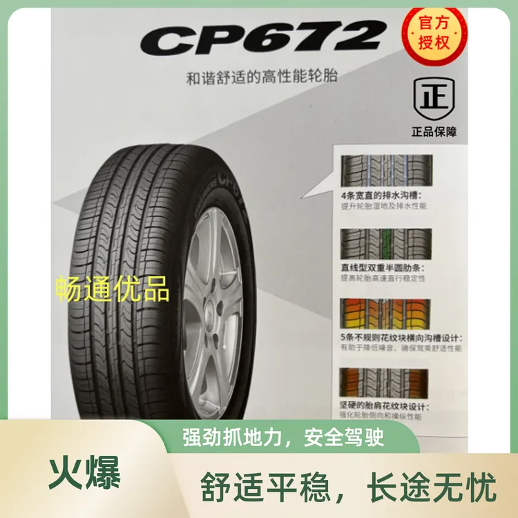 特价CP672/RA8/QX/GX耐克森高性价比四季、越野、运动型轮胎车胎