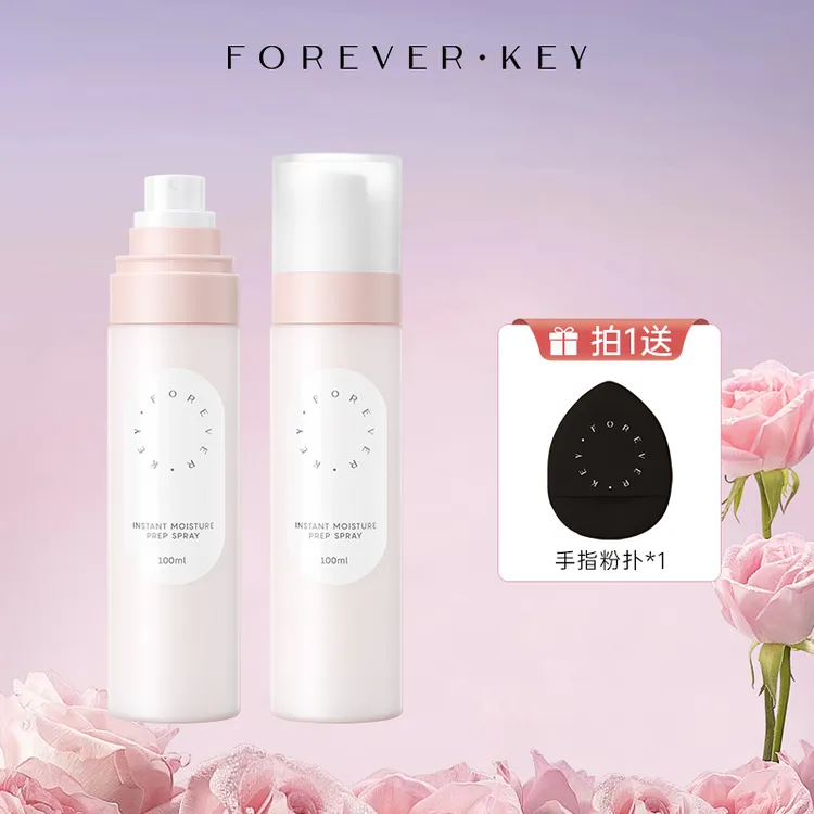 foreverkey妆前乳隔离霜面霜喷雾保湿控油隐形毛孔素颜女推荐