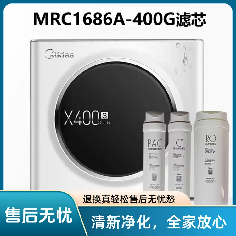 净水器S1滤芯400G套装MRC1686A-400G/1790RO膜反渗透滤芯