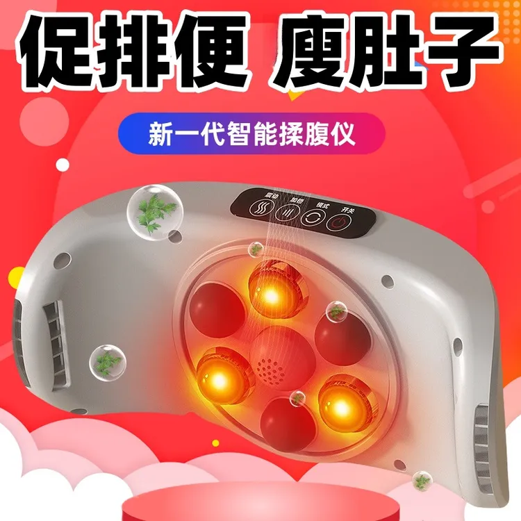 德国通便秘腰部腹部自动按摩揉肚甩脂机腹胀砭石热敷揉腹仪按摩仪