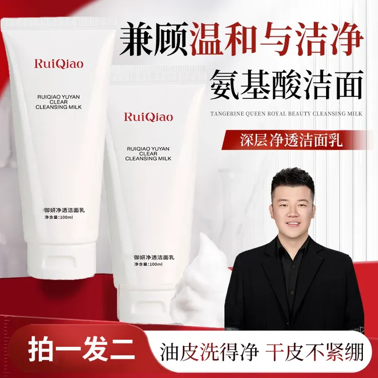 【木森推荐】氨基酸洗面奶清爽控油不紧绷深层清洁毛孔温和洁面乳