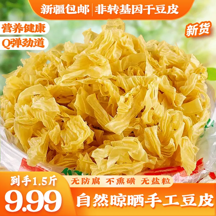 【新疆包邮】无盐粒干豆皮可凉拌火锅传统豆制品