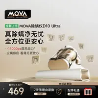 【MOVA】 D10Ultra 除螨仪除螨吸尘床上两用大吸力大功率去螨虫杀菌