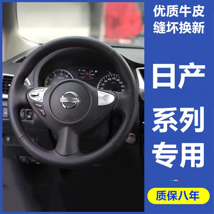 适用日产经典轩逸16年18 19 20 21 22款14代方向盘套手缝真皮把套