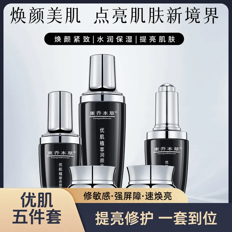 【美容院同款】优肌植萃改善暗沉暗黄提亮肤色收缩毛孔细腻嫩肤补水
