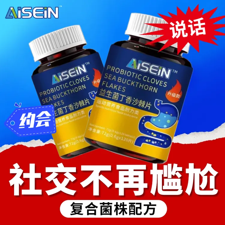 益生菌丁香沙棘片口气大嘴臭口腔异味口干口苦胃火旺清新口腔肠胃