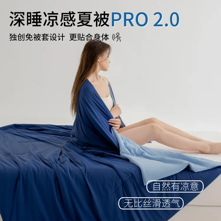 夏季凉感深睡被PRO控温被子空调被夏凉被抗菌透气薄免被套可机洗
