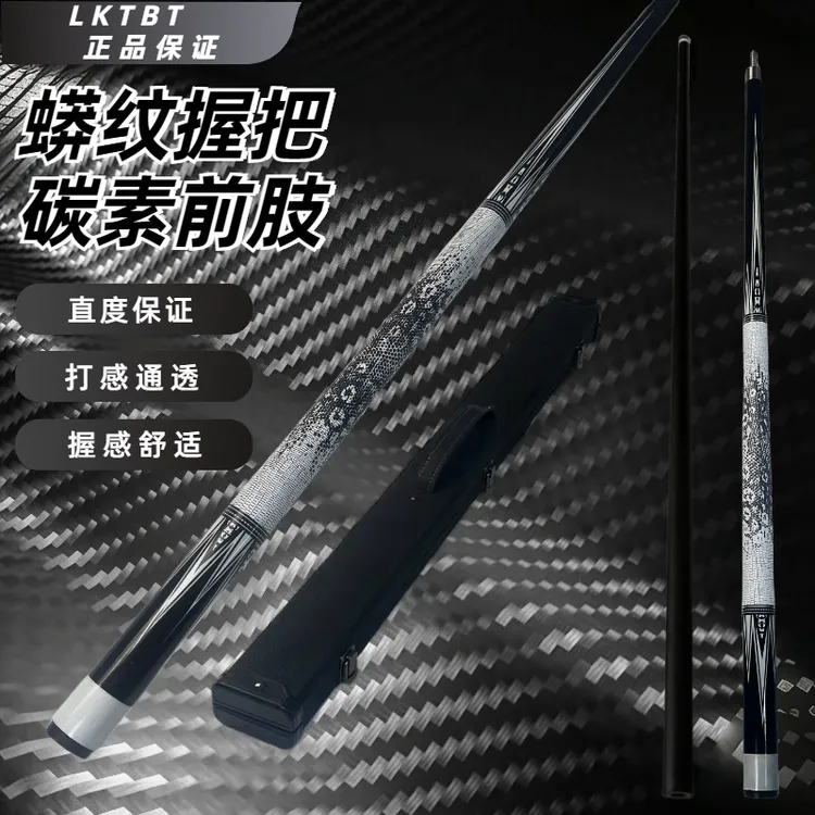 LKTBT蝰蛇碳素美式九球中式八球桌球杆黑八专用黑科技台球杆