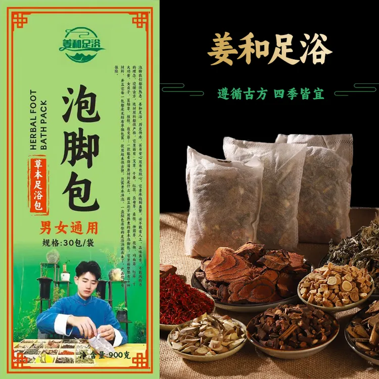 姜和足浴【原株切片】草本泡脚包足浴包云南高原真材实料独立袋装