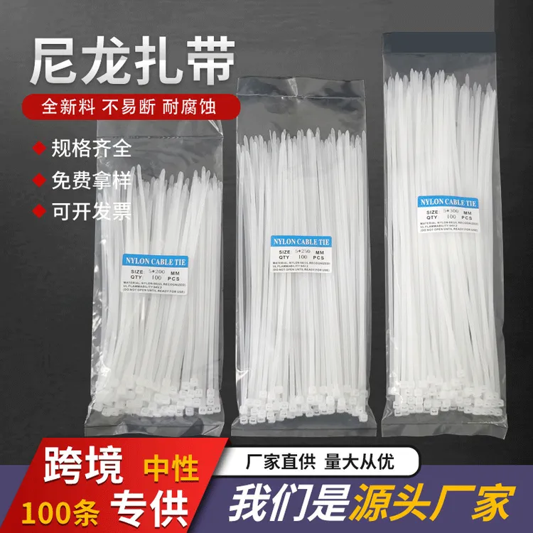 尼龙扎带塑料扎带黑白卡扣新料自锁式扎带 扎线100条/包扎带