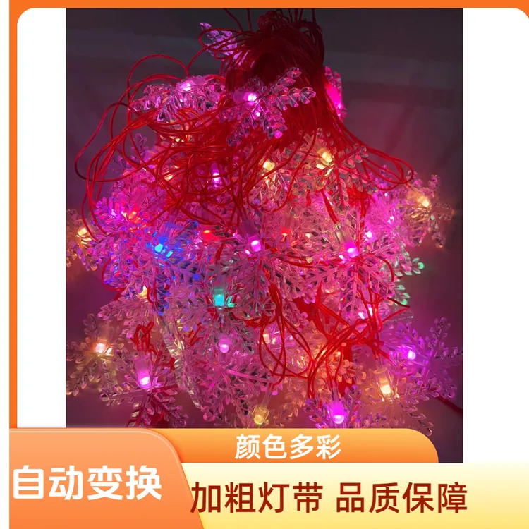 新款红线LED七彩闪灯雪花彩灯串灯灯家用节日房间户外装饰氛围灯