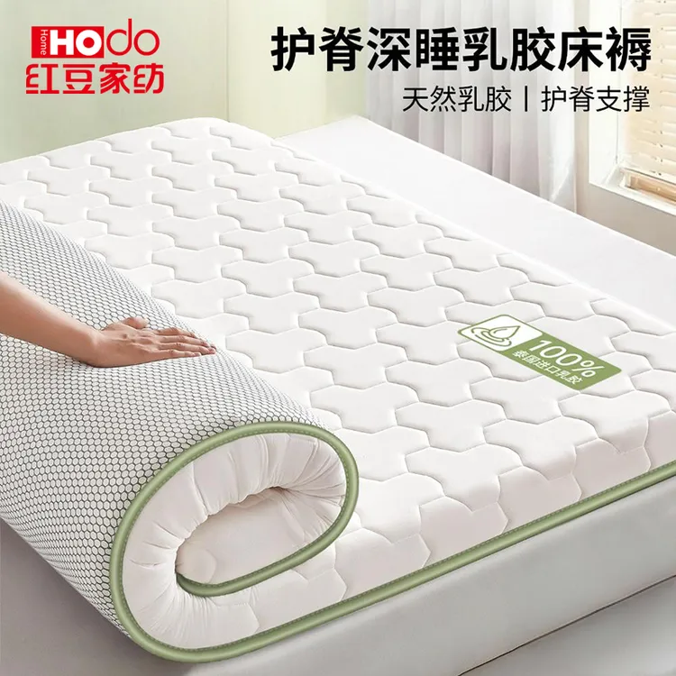 Hodo/红豆A类乳胶记忆棉床垫遮盖物卧室床褥软垫租房宿舍用2026款
