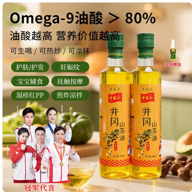 【世界冠军代言】木之元井冈山茶油500ml*2物理压榨自然健康食用油