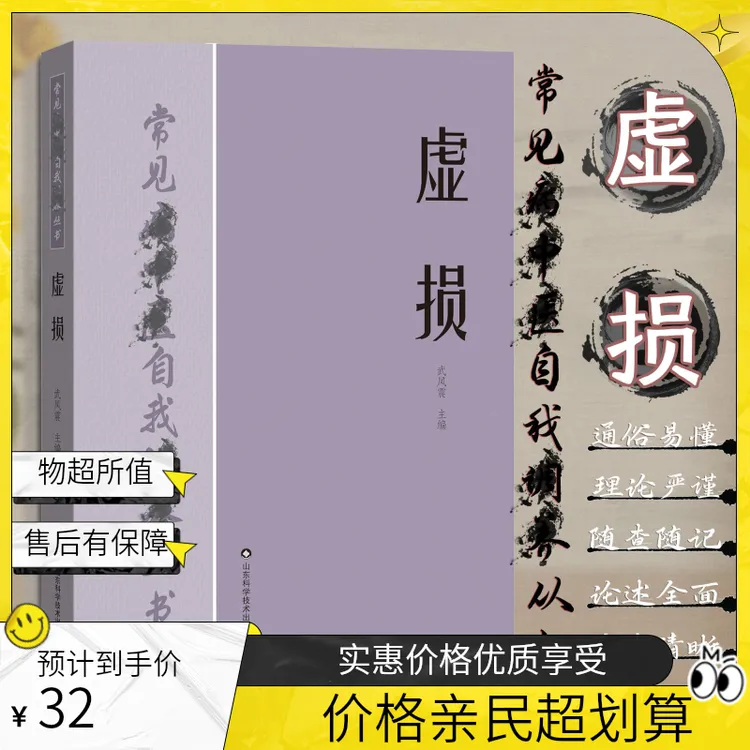 乐品学虚损 经典中医学书