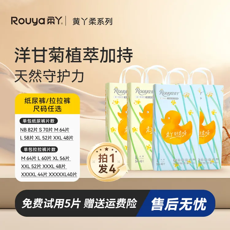 【拍1发4】柔丫黄丫柔超薄透气婴儿拉拉裤柔软超薄瞬吸新生儿纸尿裤商品图