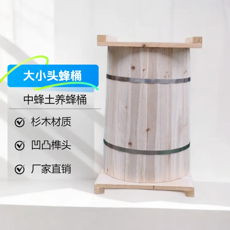 中蜂老式土养杉木蜜蜂蜂桶蜂箱大小头蜂桶养蜂诱蜂使用工厂直销