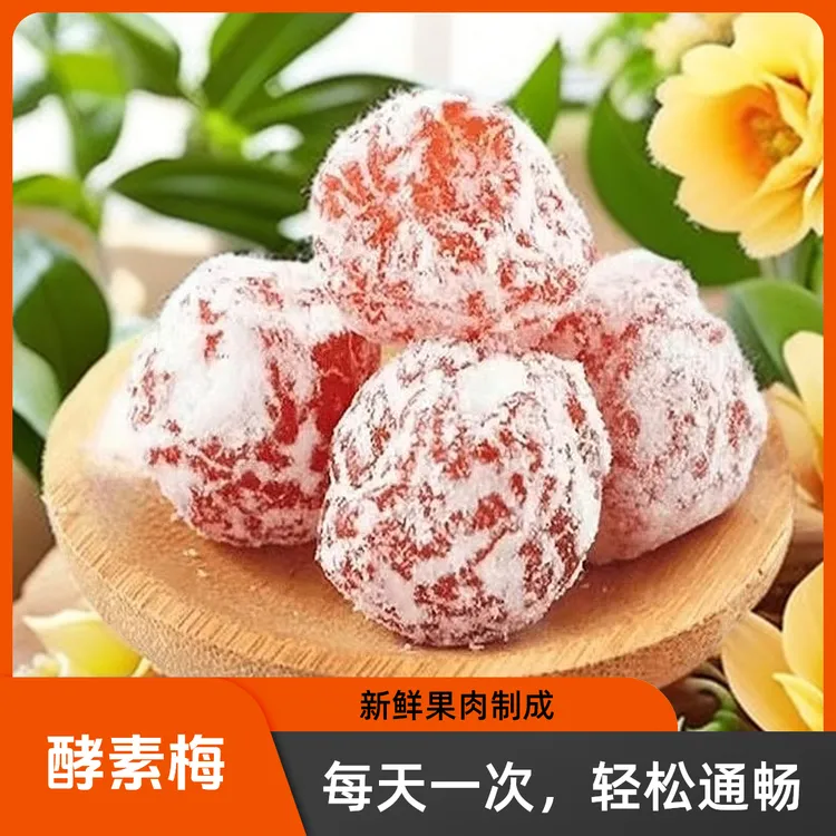 【增强大果】酵素梅酵素青梅零食增强版情人梅酵素梅子随便果果酸甜