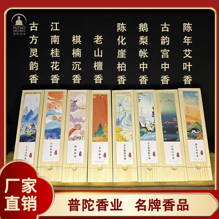【普陀名香】【天然木盒细线香】家用天然线香21厘米500支檀香木盒装