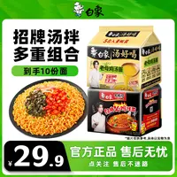 【汤拌尝鲜】白象汤好喝麻辣多口味10袋鲜香美味甄选甜辣油炸2Z