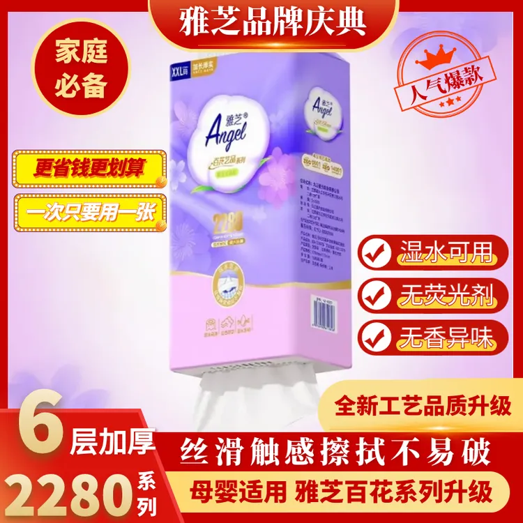 雅芝XXL码悬挂式加厚母婴抽纸抽取式卫生纸巾厕纸抽擦手6层整箱