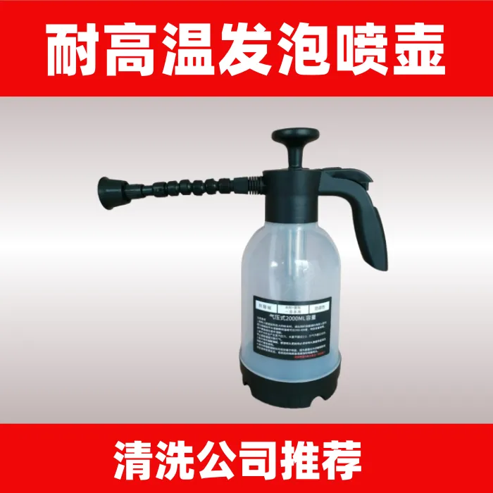 256人回购火碱专用喷壶泡沫耐高温100度商用油烟管道火碱专用喷壶