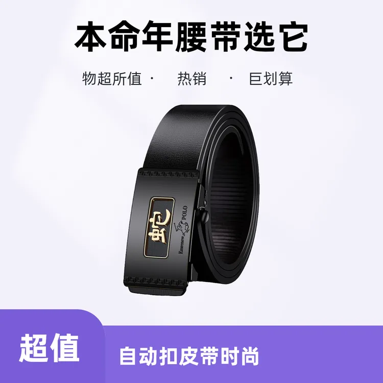 蛇年本命年腰带自动扣皮带高档男女款裤腰带年轻潮流时尚休闲皮带