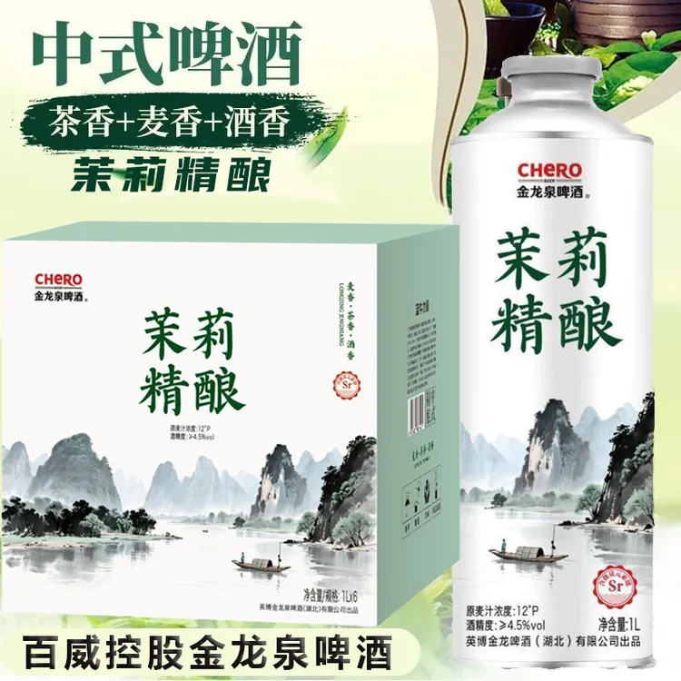 金龙泉茉莉精酿中式茶啤酒麦香醇厚口感佳大瓶1000ml厂家聚会装
