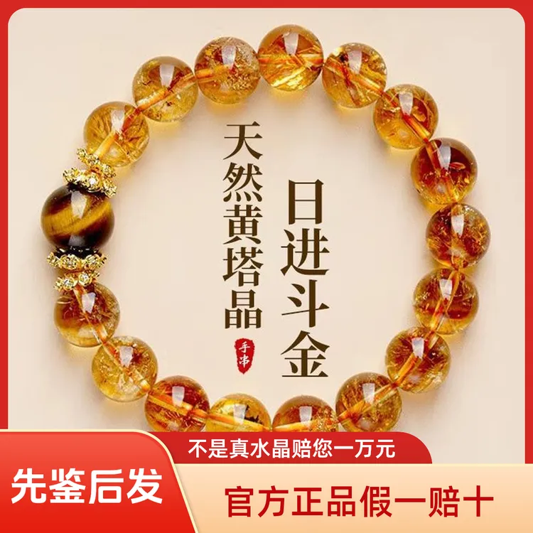 招财转运黄水晶天然黄塔晶手串金虎眼石手链男女款官方旗舰店