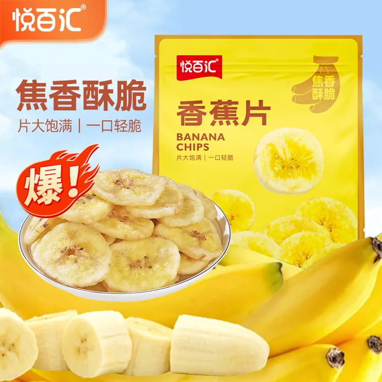 【悦百汇】香蕉脆片505g袋装果干蜜饯小吃休闲零食香甜大片酥脆解馋