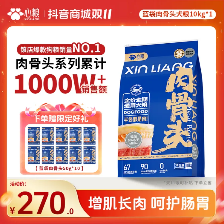 【双11盛典】心粮萌宠好物肉骨头蓝袋小型犬狗粮冻干鲜肉心粮狗粮