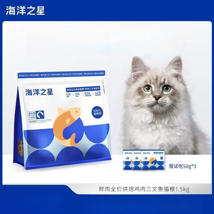 海洋之星低温鲜肉烘焙猫粮全价粮鸡肉三文鱼益肠胃1.5kg通用型