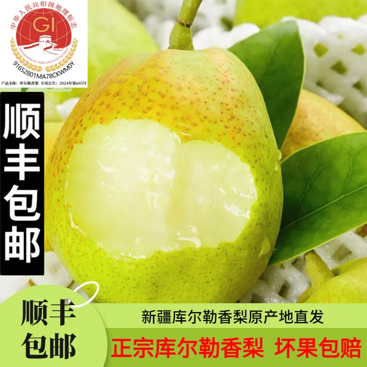 【顺丰包邮】中秋水果香梨库尔勒香梨新疆香梨水果新鲜水果薄皮香梨