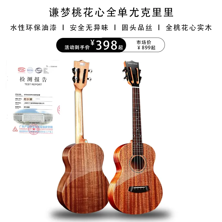 谦梦源头厂家桃花芯全单正品儿童成人初学者入门尤克里里购买推荐商品图