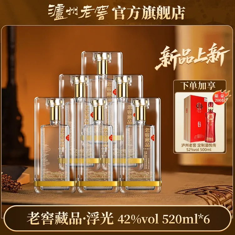 LUZHOU/泸州酒老窖藏品浮光酒纯粮优级白酒42度520ml*6