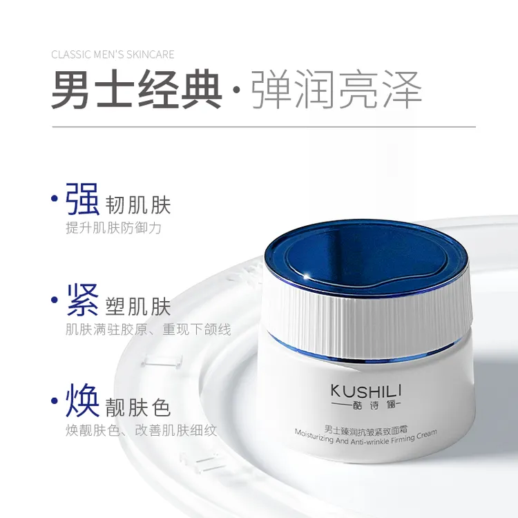 酷诗俪男士臻润抗皱紧致面霜玻色因神经酰胺多肽保湿抗皱紧致面霜