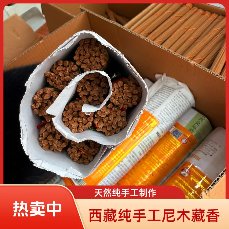 西藏纯手工(尼木藏香)定心神 去疲惫 抗压力 始于传承 终于古法