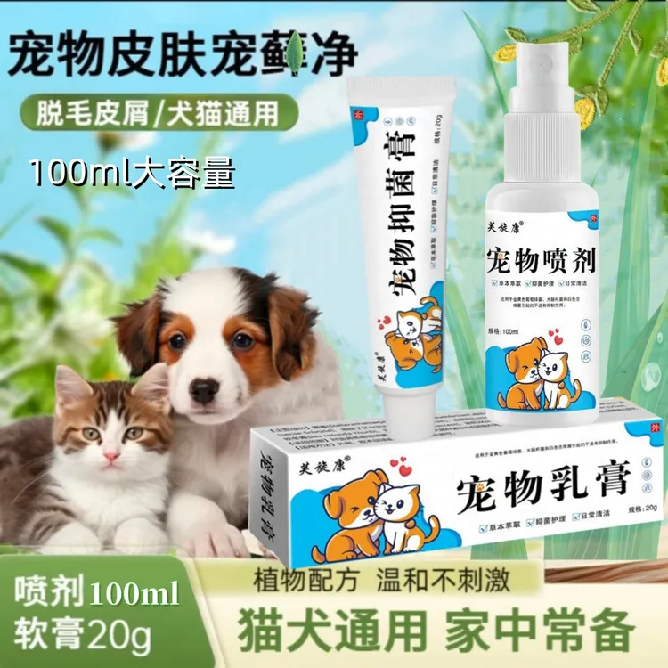 【猫狗通用】宠物皮肤喷剂细菌清洁外用皮肤修复预防草本温和软膏