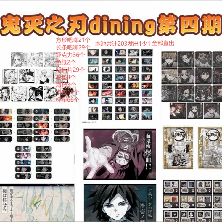 【代拆】鬼灭之刃立志篇dining系列四期抽赏(纯池子)
