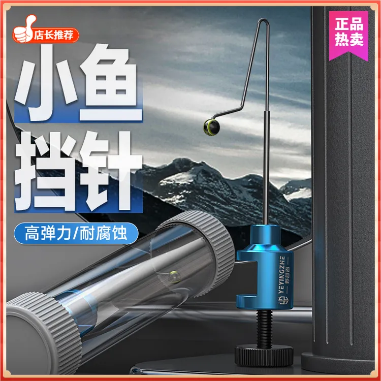 小物挡针脱钩器快速卸鱼微物白条鲫鱼溪流钓小鱼石斑摘钩器