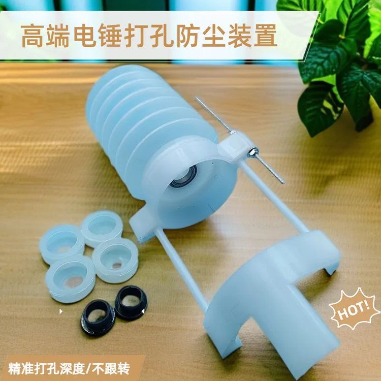 鑫力帮电锤打孔防尘接灰冲击钻集尘器新型轴承款全封闭防尘装置