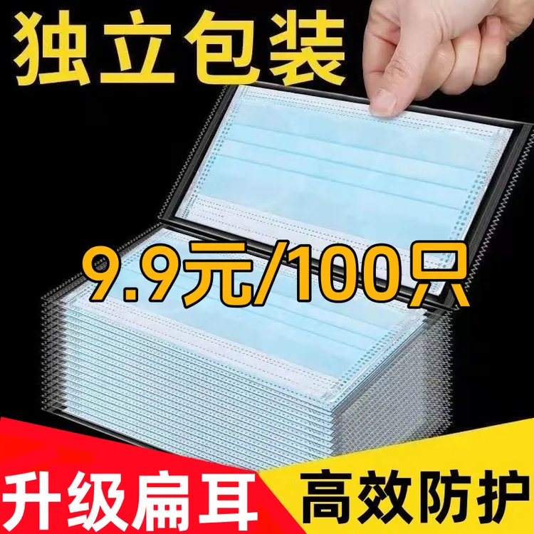 【9,9发100只】独立包装一次性口罩三层加厚防护防晒舒适透气不勒耳