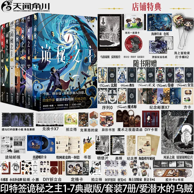 现货诡秘之主1-11典藏版爱潜水的乌贼小说正版书籍实体书官方正版