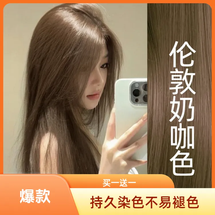 小鱼海棠推荐伦敦奶咖色染发膏天然植物纯不伤发2024流行色在家染