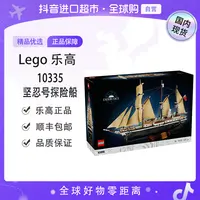 【森森专属】【国内现货】LEGO/乐高10335坚忍号探险船