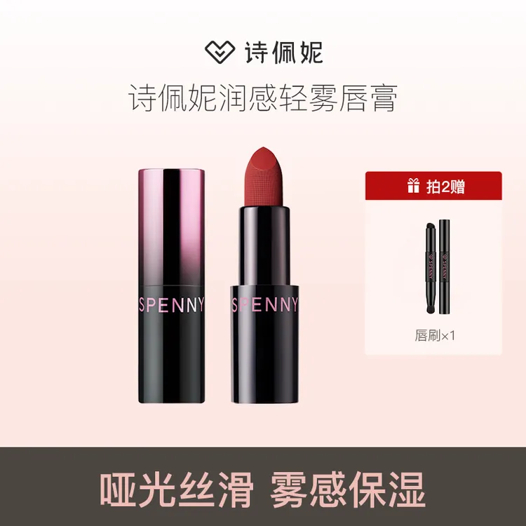 Spenny/诗佩妮唇膏口红显白素颜淡妆保湿低饱和通勤裸色
