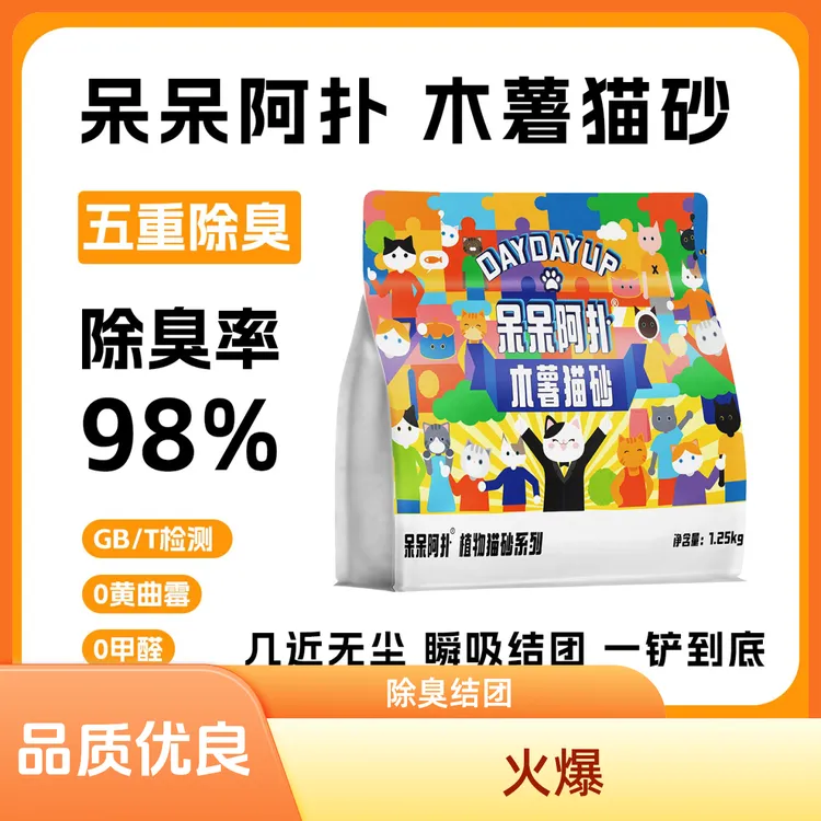 呆呆阿扑植物木薯猫砂2.5斤1.25kg除臭好结团快无粉尘猫砂砂
