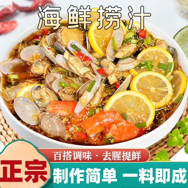 海鲜捞汁【去腥提鲜】凉拌菜调味料大虾捞汁小海鲜料汁tw