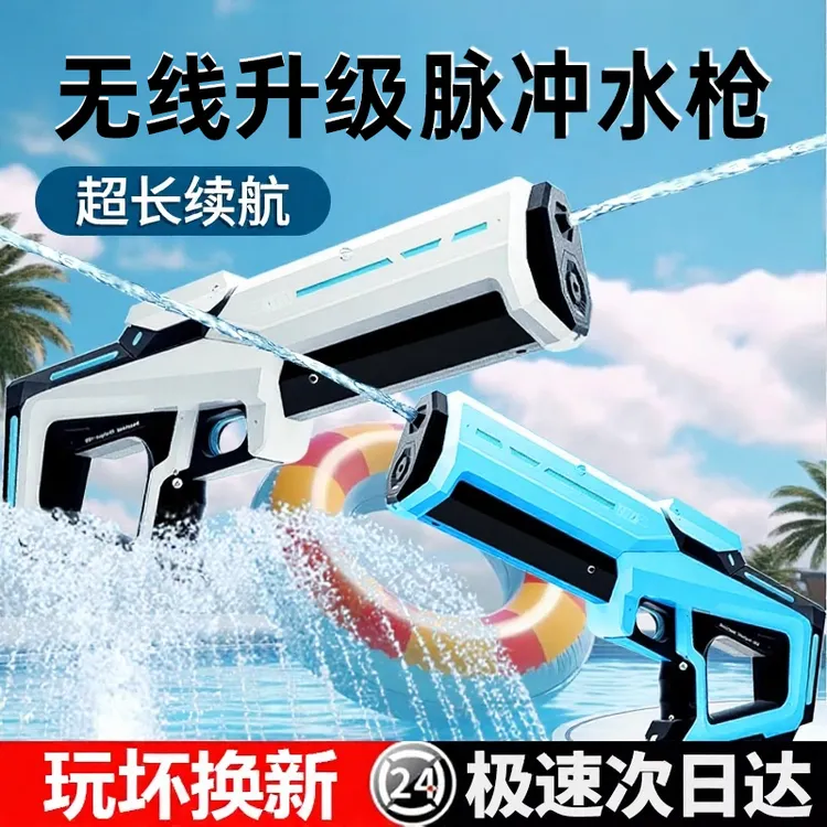 2025新款电动脉冲水枪泼水节泳池儿童呲喷水玩具自动吸水高压强力